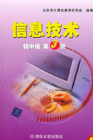 信息技术